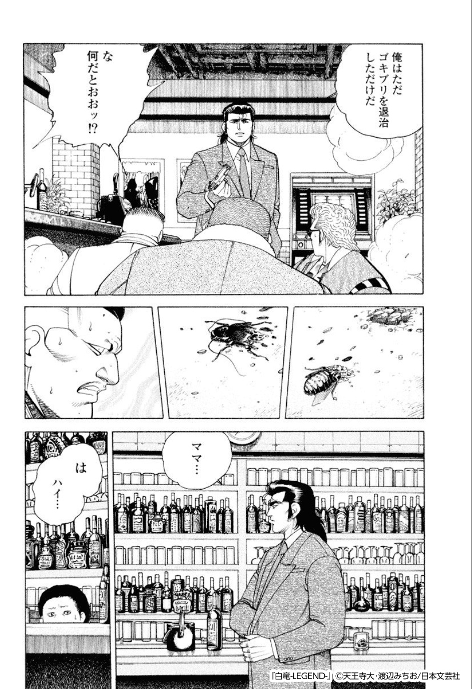 Lineマンガ 白竜 シリーズ3作品 合計7 8 話無料 クールを極めた白竜の魅力に酔いしれる 今すぐ読もう T Co A07n6i0oql Lineマンガ T Co Zzezosirdf Twitter