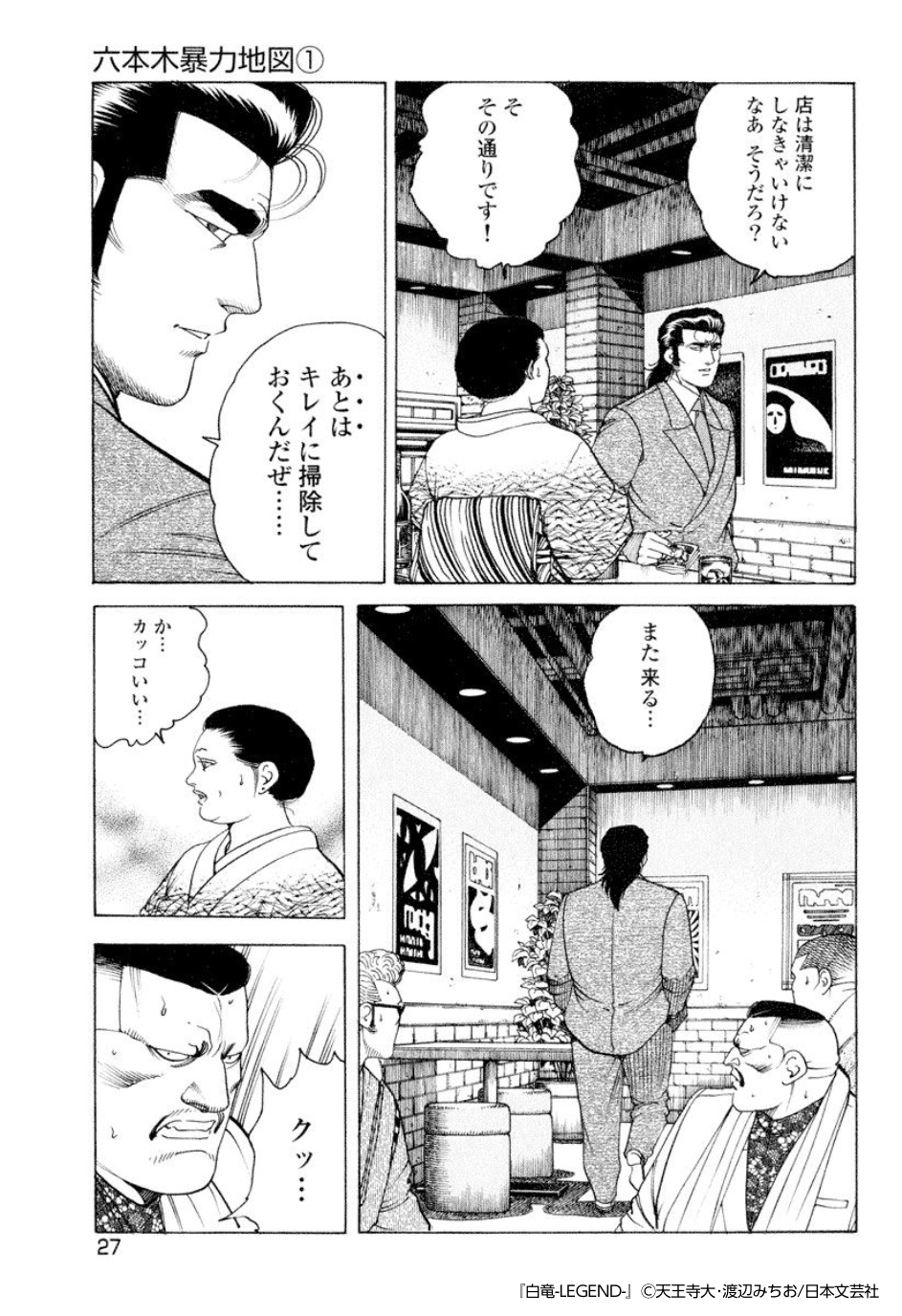Lineマンガ 白竜 シリーズ3作品 合計7 8 話無料 クールを極めた白竜の魅力に酔いしれる 今すぐ読もう T Co A07n6i0oql Lineマンガ T Co Zzezosirdf Twitter