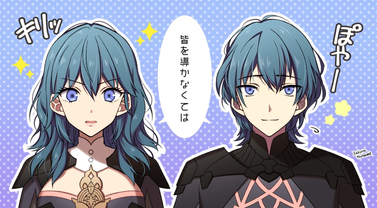 口数もセリフも同じなのに男女で印象が違うの不思議だな
#FE風花雪月 #FE3H 