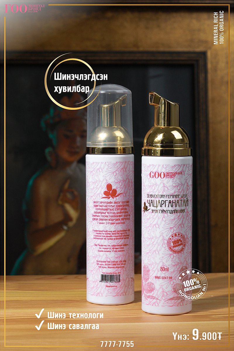 Эмэгтэйчүүдийн саван маань технологи, савалгаагаа шинэчиллээ!