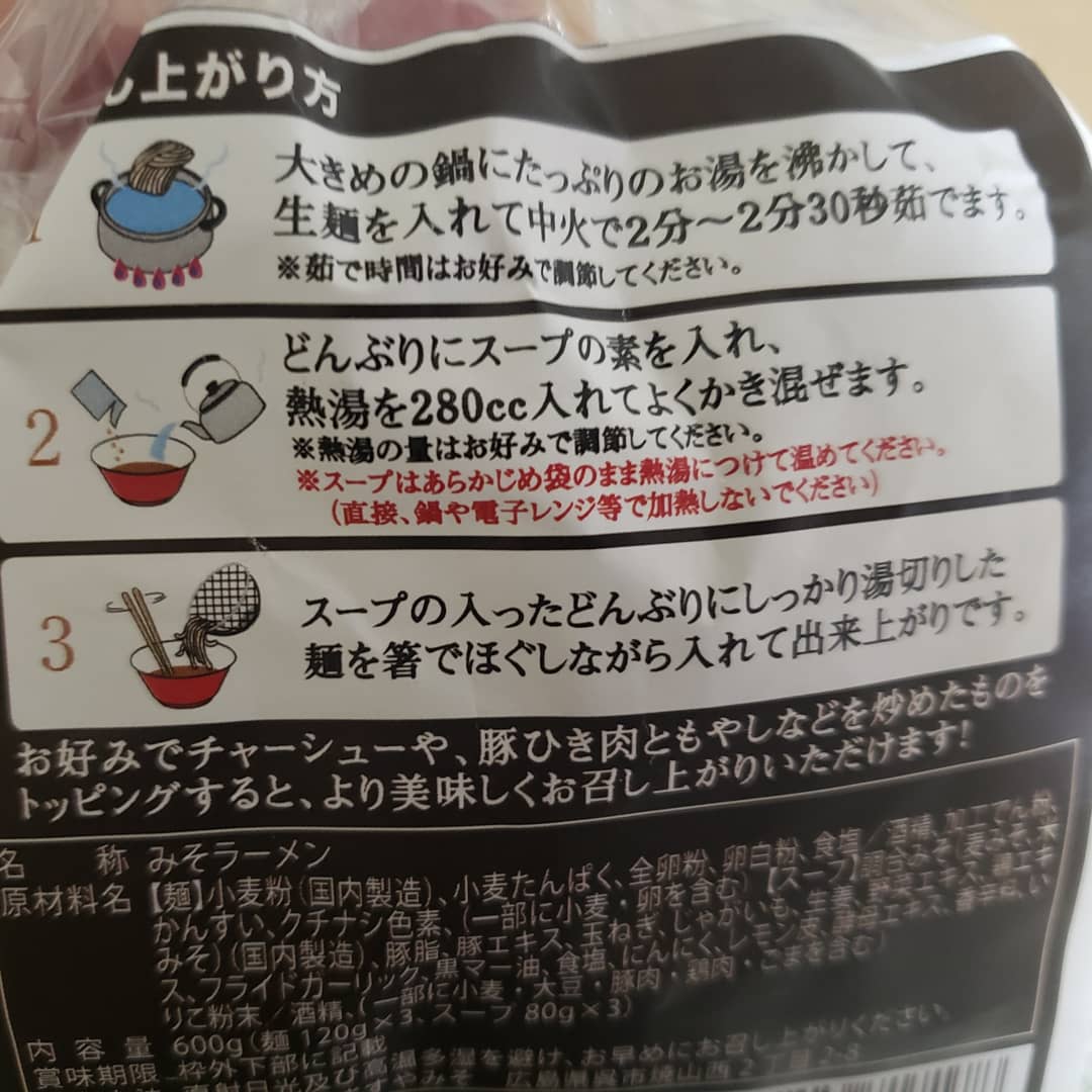 なさみ ますやみそ様より ますきち広島みそラーメン モニターに選んでいただきました 作るのが楽しみ ますやみそ ますきち ますきちラーメン ますきち国泰寺店 味噌ラーメン 広島ラーメン 広島グルメ 広島ランチ 広島味噌ラーメン ぶち