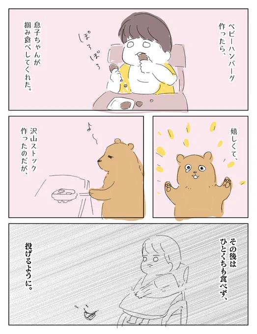 記録更新中。
#育児絵日記 