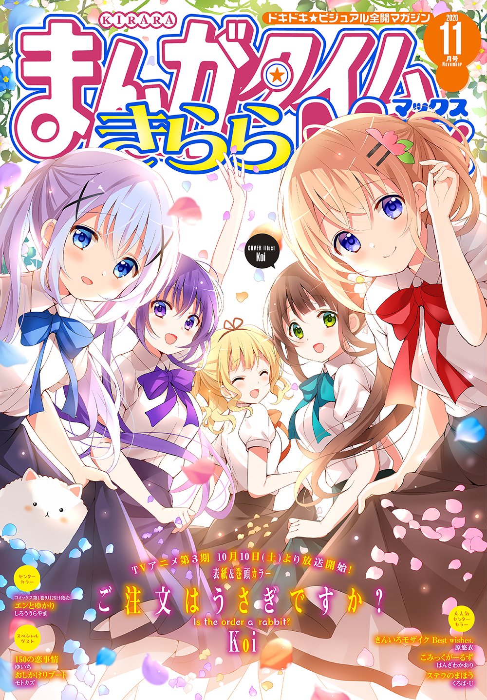 きららMAX 2018 こみっくがーるず 表紙 新 モデル本・音楽・ゲーム - まんがタイムきららMAX 2018年7月