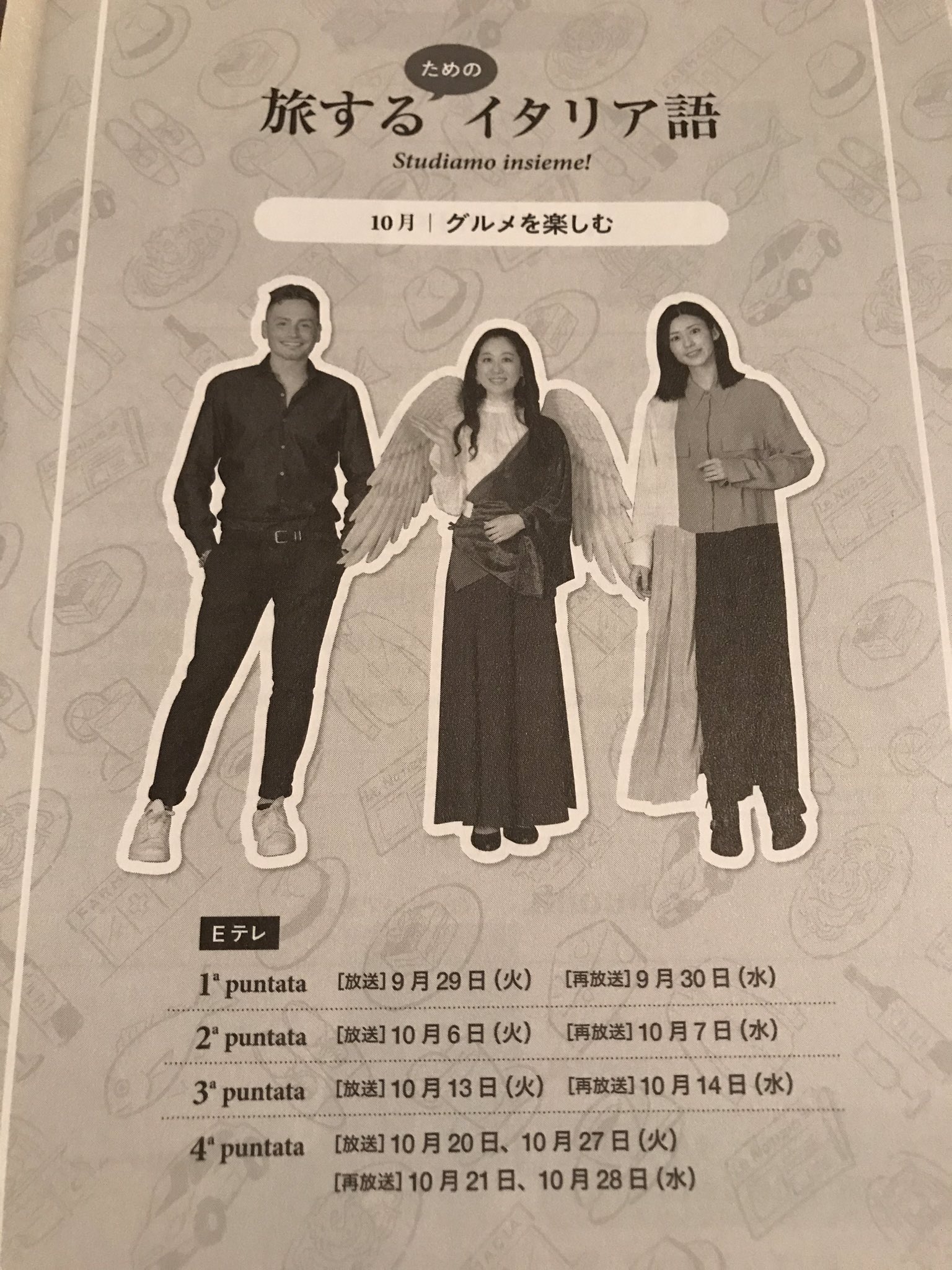 マッテオインゼオ あっ 今日から発売でしたね 旅するためのイタリア語 9月28日 月 新シリーズがスタートし ます 皆さんぜひぜひ見てください よろしくお願いします 旅するためのイタリア語 Nhk 旅するイタリア語 イタリア語 新シリーズ マッテオインゼオ あっ 今日から発売でしたね 旅するためのイタリア語 9月28日 月 新シリーズがスタートし ます 皆さんぜひぜひ見てください よろしくお願いします 旅するためのイタリア語 Nhk 旅するイタリア語 イタリア語 新シリーズ
