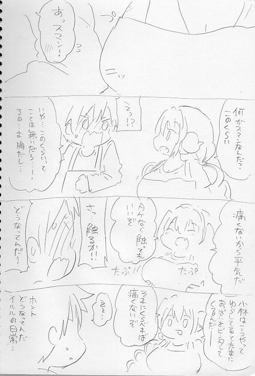 イルルとタケ 