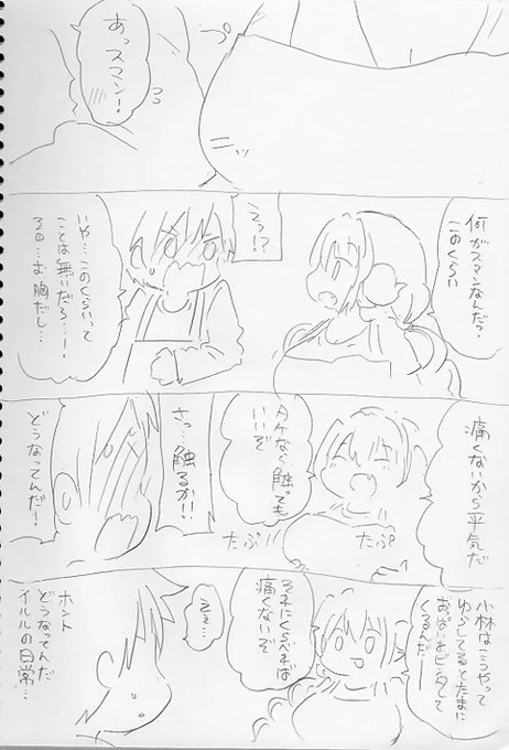 イルルとタケ 