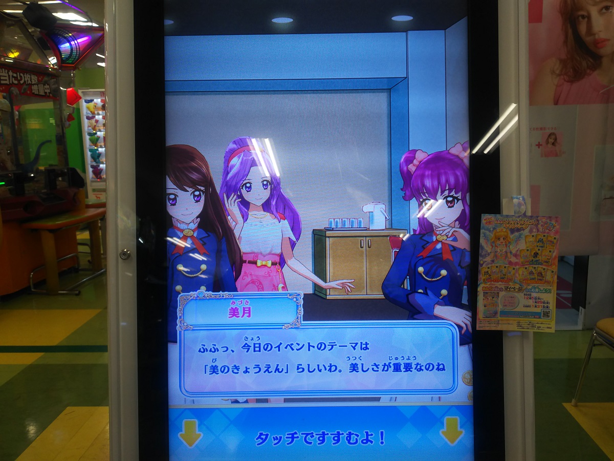 アイカツ 神崎美月 ポスター
