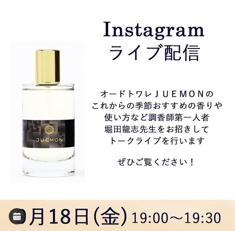 amanopigunon's tweet photo. 明日はこちら♡
仲秋の季節、和服に合う香水『JUEMON』の魅力を探る
調香師第一人者 堀田龍志先生をお招きしてのトークライブ
インスタライブです(^^)
こちらからどうぞ!♡
https://t.co/S5XeAQeVFZ
#香十
#JUEMON
#オードトワレ
#フレグランス
#お香 https://t.co/fUdxSVMycS