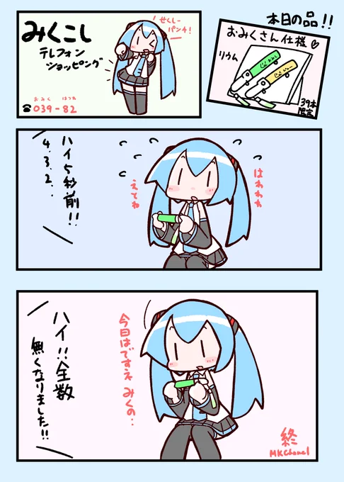 みくこし(///∇///)テレフォンショッピング!w

(* ˘ω˘ )開始後即売り切れww(よくあるw 