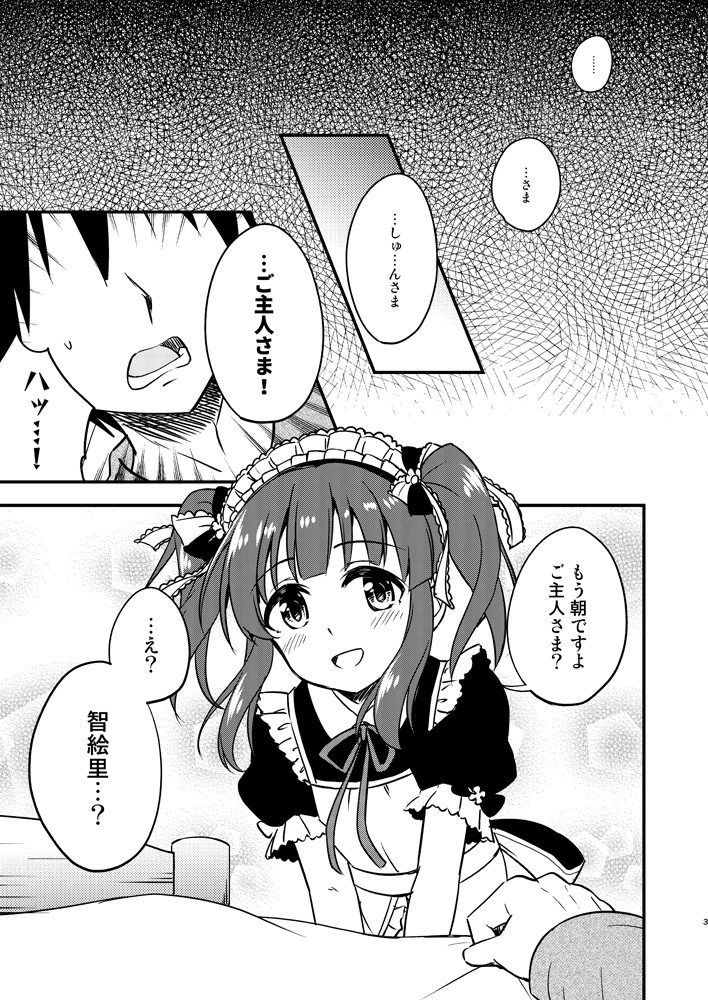 メイドの智絵里にドキドキするマンガ 