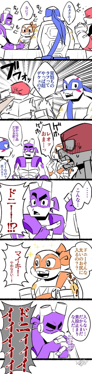 ラフドン🐢❤️💜(※下品注意) https://t.co/wkuF1KCRnm