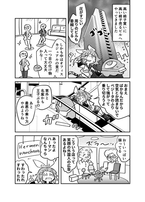 高い椅子試座しにいったよイマジナリーリンちゃん日記 