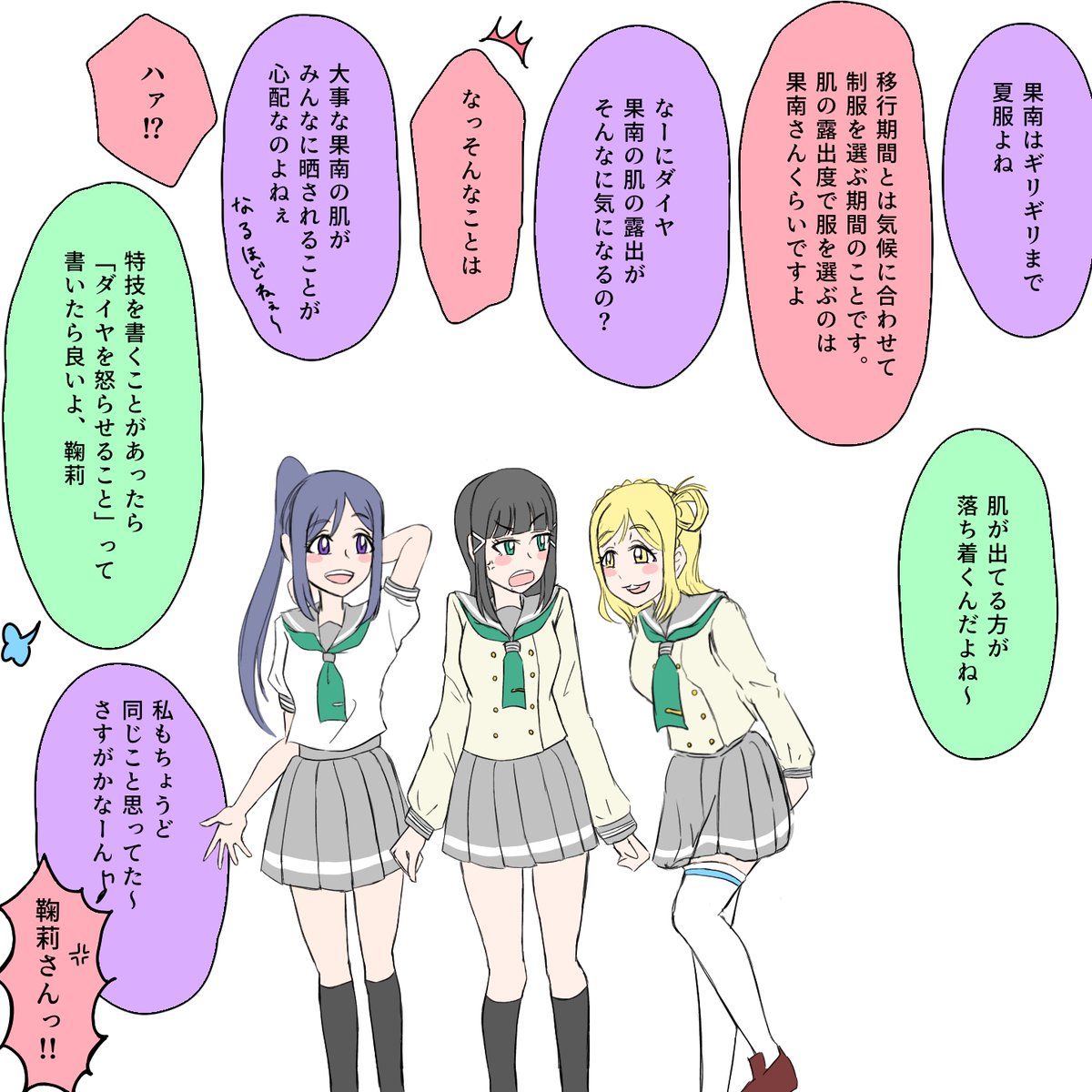 制服移行期間のかなダイまり 