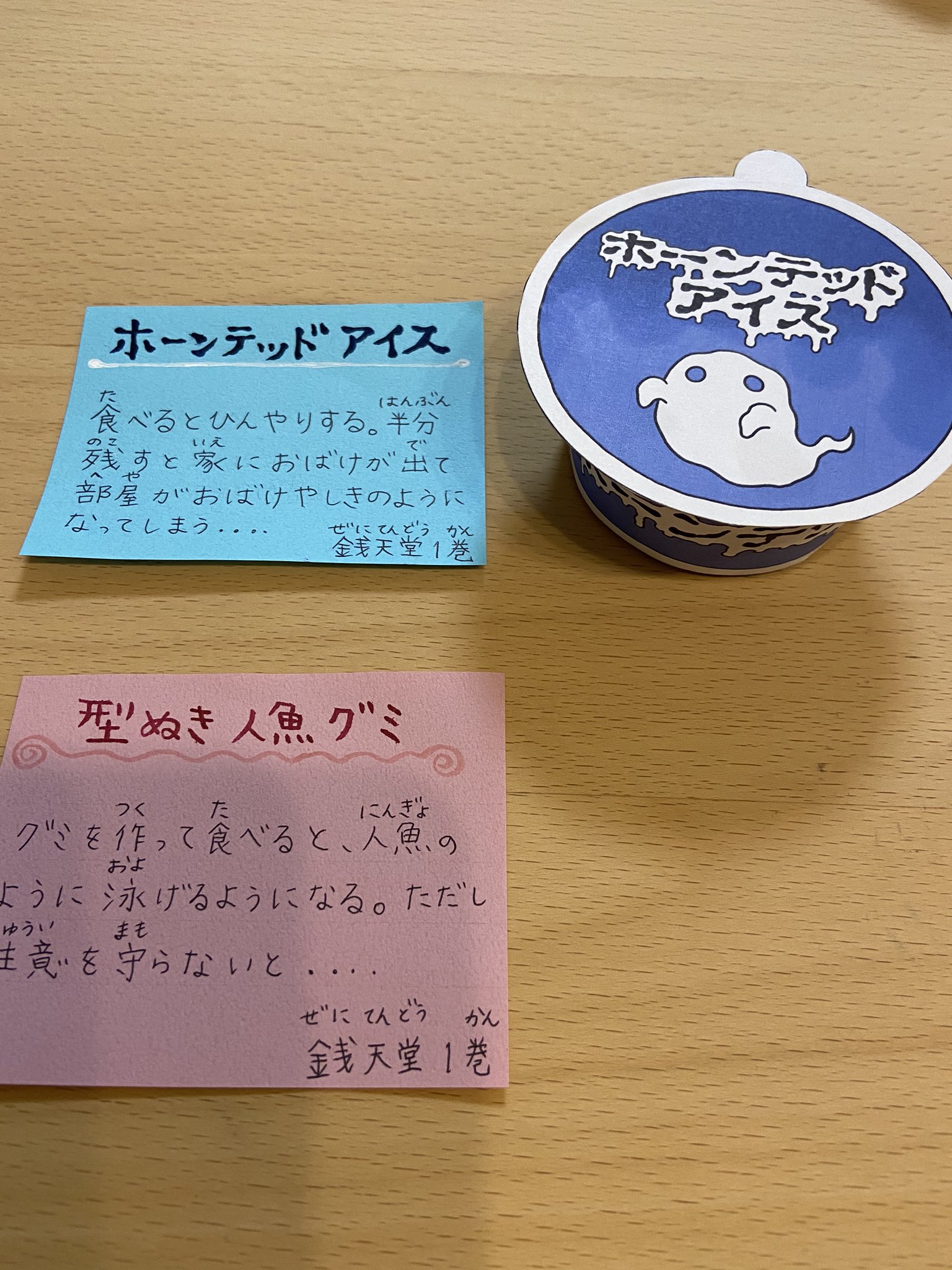 えむ 偕成社様hpでダウンロードできる銭天堂ふしぎ駄菓子型紙を使用してホーンテッドアイスのカップを作りました Popも書きました 工作は苦手 他のものも作ってみたいな ふしぎ駄菓子屋銭天堂 偕成社 Pop