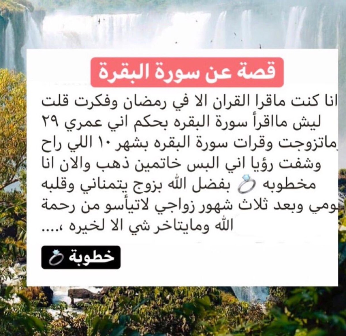 سبحان الله هذا فضل قرأت سورة البقره