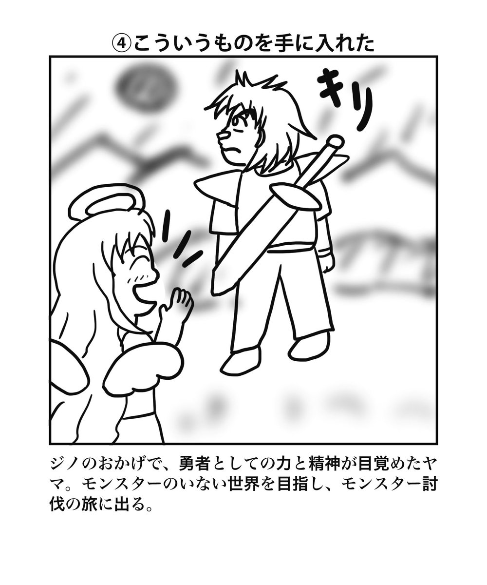 今日は最終課題に向けて紙芝居を作ってみました。
本当は8コマの紙芝居ですが、その前の段階として4コマの紙芝居を作りました。「プロットカードゲーム」を使い話をつくってみました。これを元に8コマの紙芝居にしていこうと思います。

#コルクラボマンガ専科
#漫画が読めるハッシュタグ 