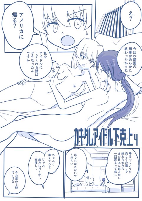 カキタレアイドル下克上 4話

(前回 https://t.co/rU4R0LGUKB) 