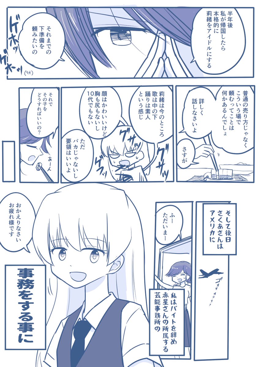 カキタレアイドル下克上 4話

(前回 https://t.co/rU4R0LGUKB) 