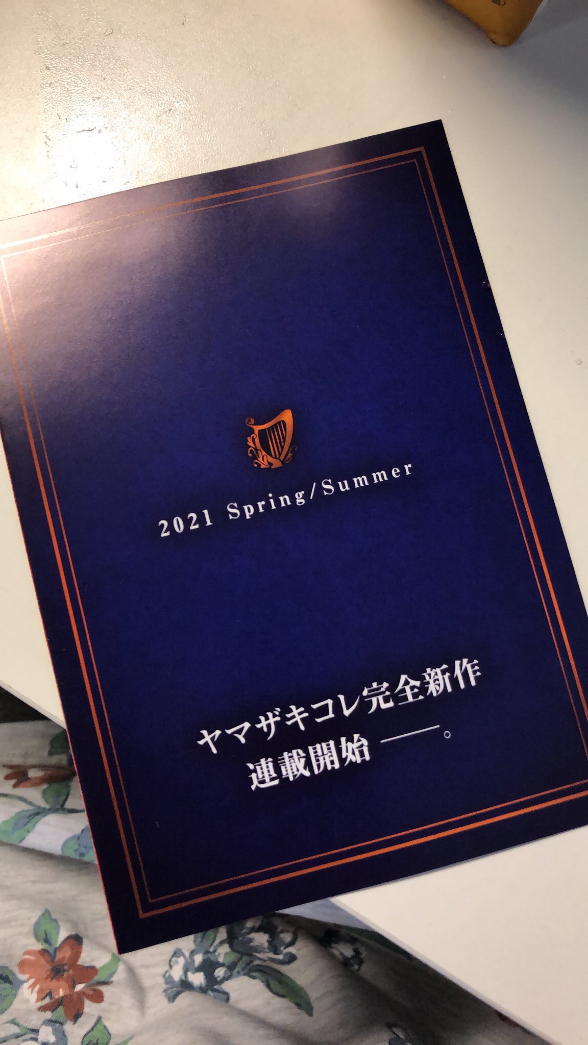 ヤマザキコレ Kore Yamazaki 14巻が発売して1週間になりますので 中に入っていた紙のお披露目をば 新作は 来年 21年 の春 夏あたりにお披露目できればいいなと まほよめと同時連載 2作連載 になりますので ご安心と どうぞご期待を どんな内容 ヤマザキコレ Kore Yamazaki 14巻が発売して1週間になりますので 中に入っていた紙のお披露目をば 新作は 来年 21年 の春 夏あたりにお披露目できればいいなと まほよめと同時連載 2作連載 になりますので ご安心と どうぞご期待を どんな内容