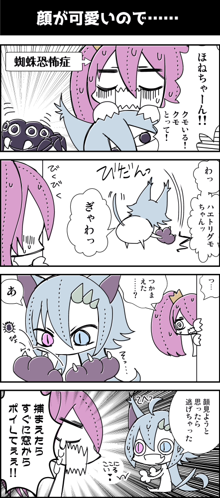 すたじお ほねかるば りぼちゃんはクモが苦手 ほねかるばー日記 T Co Y1yu4hseek Twitter
