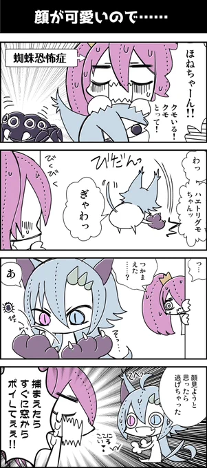 りぼちゃんはクモが苦手
#ほねかるばー日記 