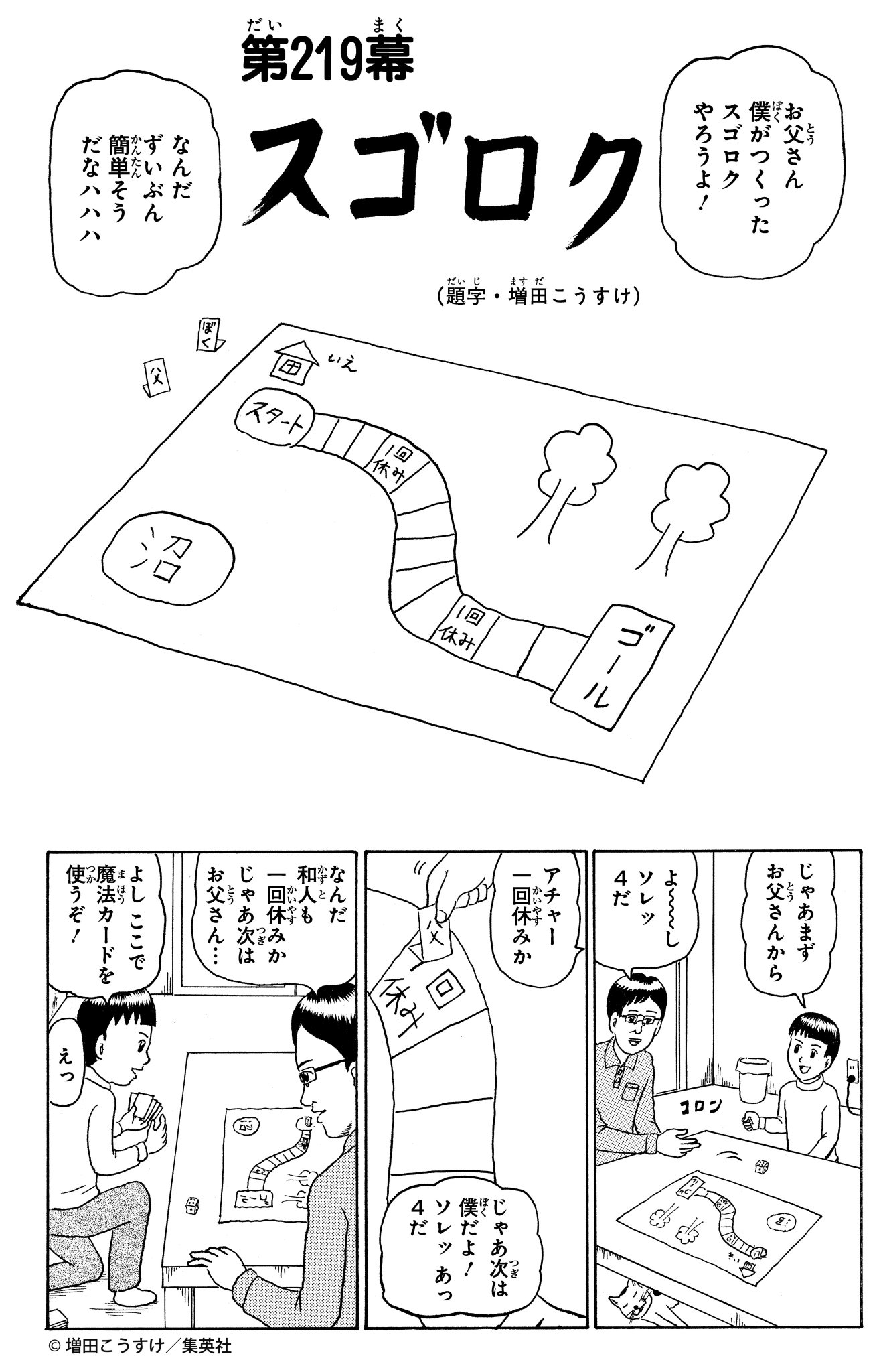 ギャグマンガ日和 公式 オリジナルのボードゲームやカードゲームを作ったり遊んだりした人も多いと思います そんな あるある な思い出がgbで蘇る 和人くんの作った一見簡単なスゴロクには隠れた特殊ルールが存在した 初見で挑むお父さんは この一方