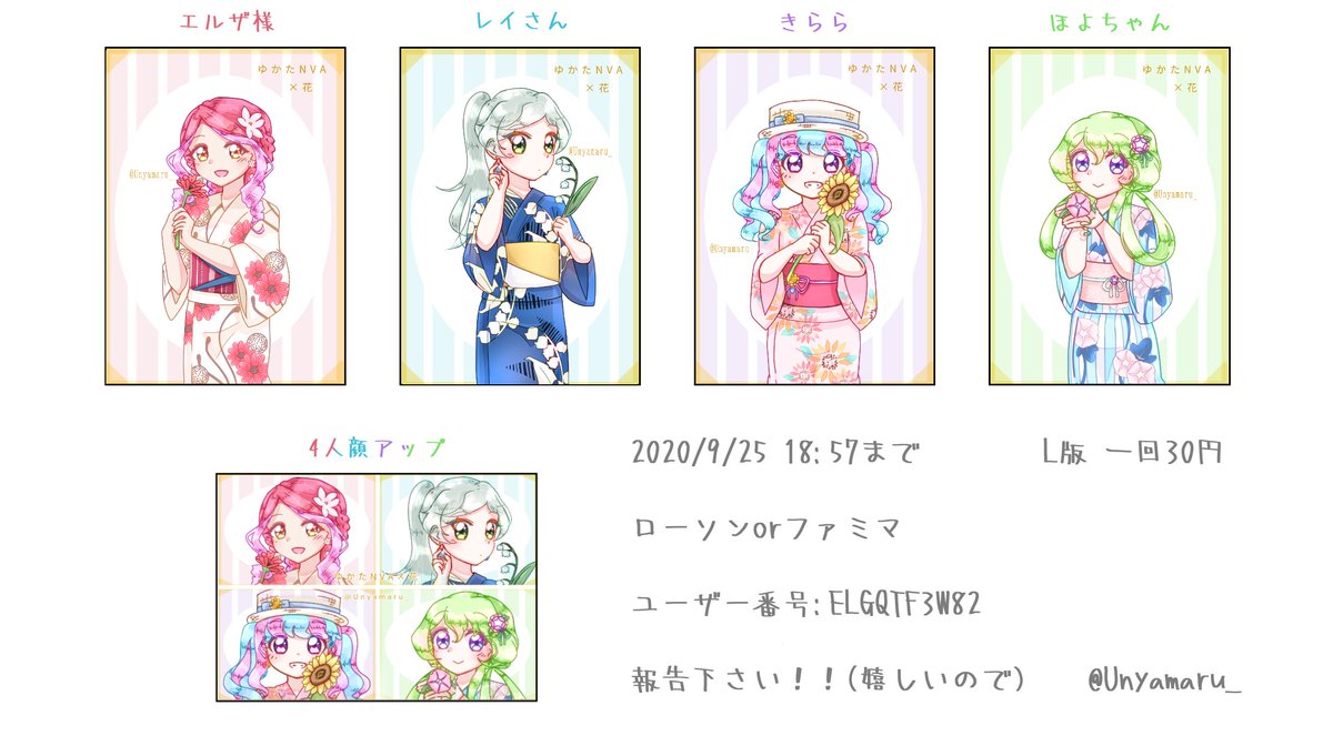 アイカツネットプリントbot (@aikatsu_print) / X アイカツネットプリントbot (@aikatsu_print) / X