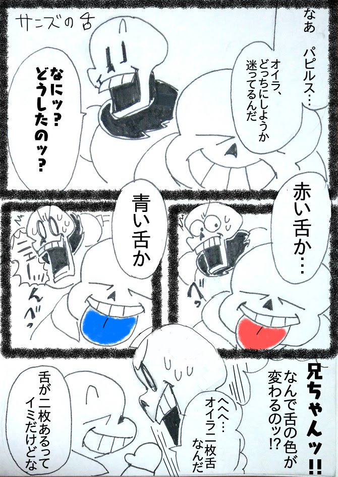 サンズ　二枚 パピルスと、二枚舌なサンズの話です （アンテコンサートを見ていない