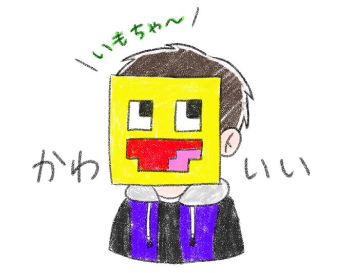 こういもてぇてぇのtwitterイラスト検索結果