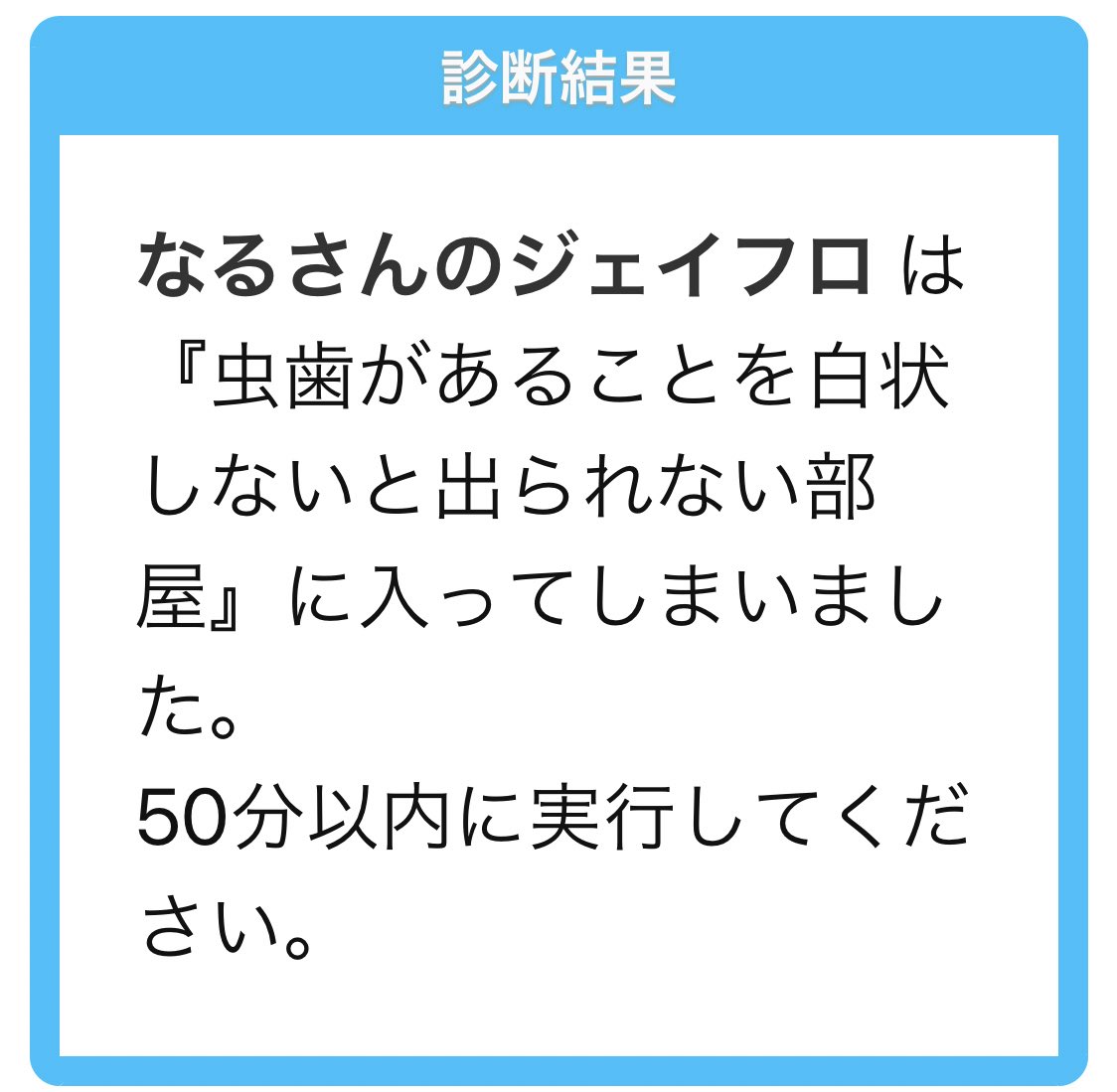 なるさんのジェイフロは虫歯が(以下略)歯医者嫌い双子
※時間制限は無視?ゴメン 