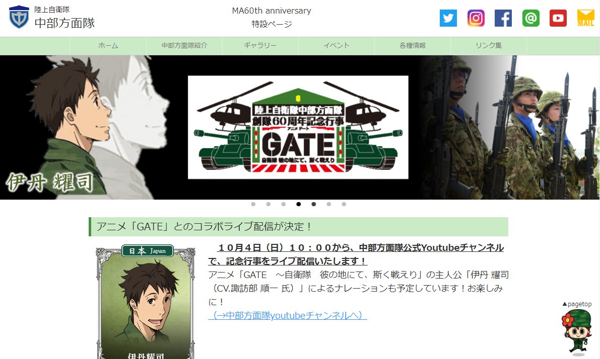 Xcomp Saw An Image Of Gate On An Anime News Site And Thought There Was A Date For The Next Season But It S Just A Collab With Japan S Real World