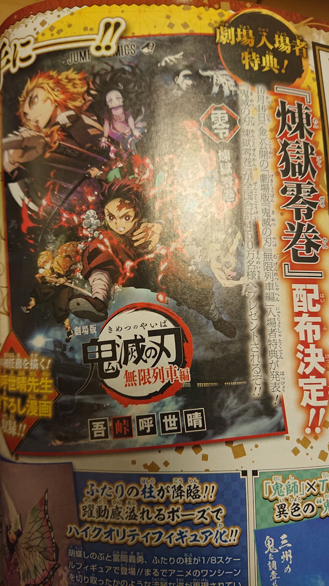 Demon Slayer Manga Rengoku volume 0 Movie Novelty KIMETSU NO YAIBA