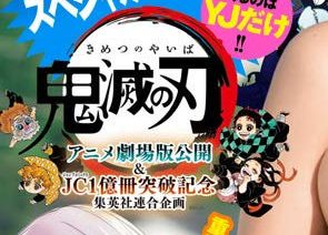Общий тираж франшизы Kimetsu no Yaiba (Клинок, рассекающий демонов) достиг показателя в 100 миллионов копий