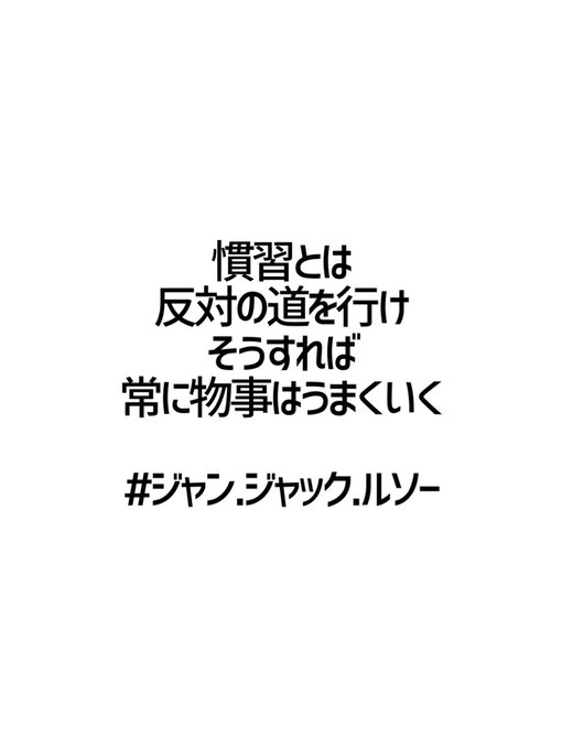 ジャン ジャック ルソーのtwitterイラスト検索結果