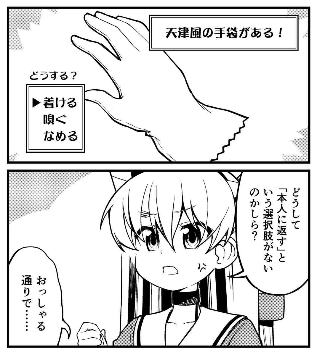 あまつんの手袋…… 