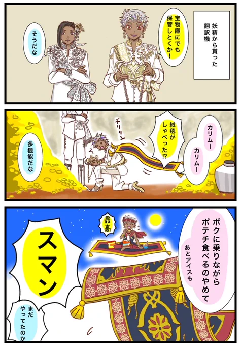 当日休みで良かった…!!
カリジャミ派でしたが、CM観賞後はリバ可になりつつあります。
#CMで心が死んだスカラビアの民と繋がりたい 