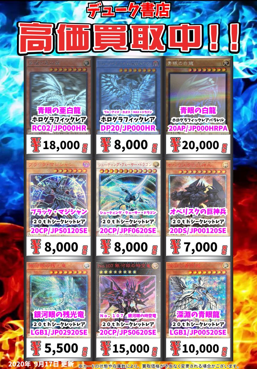 カードゲーム デューク書店 遊戯王買取情報 青眼の亜白龍 ホログラフィックレア ブルーアイズ カオス Max ドラゴン ホログラフィックレア 8000 青眼の白龍 ホログラフィックレアパラレル 000 ブラック マジシャン 20thシークレットレア 8000 遊戯王 Yugioh Cardduke カードゲーム デューク書店 遊戯王買取情報 青眼の亜白龍 ホログラフィックレア ブルーアイズ カオス Max ドラゴン ホログラフィックレア 8000 青眼の白龍 ホログラフィックレアパラレル 000 ブラック マジシャン 20thシークレットレア 8000 遊戯王 Yugioh Cardduke