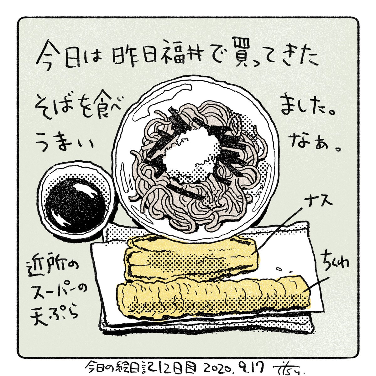 アゲも美味しかったし蟹飯も美味しかった。福井県楽しいなぁ 今日の絵日記12日目 

#1日1絵 #絵日記 #福井県 