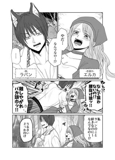 【創作】狼くんと赤頭巾ちゃんの話 