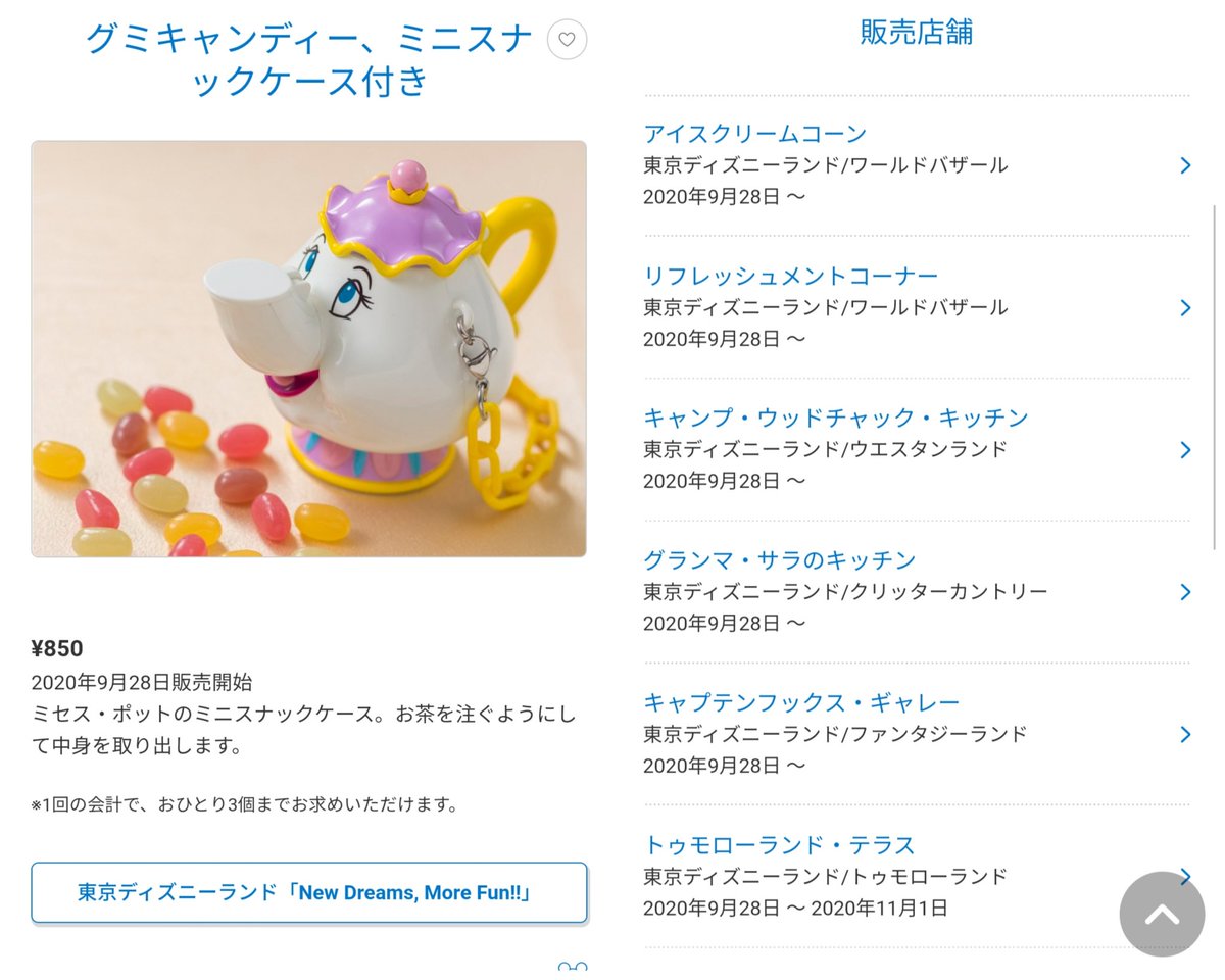 Tdr ディズニー ぷらん ミニスナック ケース付きは赤いバラとポット夫人 スーベニア グッズ 美女と野獣 カラフルチョコレート ミニスナックケース付き グミキャンディー ミニスナックケース付き 850円 一回の会計でお一人様3個迄 ミセス