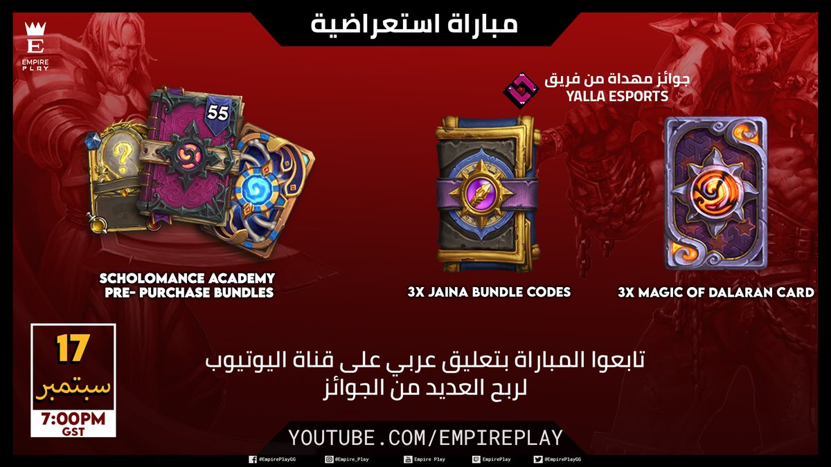 الكثير من الجوائز في انتظاركم فكونوا في الموعد!
تابعوا اليوم المباراة الاستعراضية بين فريق YaLLa Esports و فريق Cocodrilos Esports.
من فريق <a href="/YaLLaEsports/">YaLLa</a> :
-<a href="/YaLLa_Saeed/">Saeed</a>
-<a href="/YaLLa_Mazen/">Mazen Akilan</a>
-<a href="/YaLLa_Mysteriod/">Tareck Saade</a>
  
من فريق <a href="/cocodrilosgg/">Cocodrilos Esports</a> :
-<a href="/Stealer_HS/">Stealer_hs</a>
-<a href="/YAMIKING_HS/">YamiKing_HS</a>
-<a href="/azoozhijris/">| AZIZ</a>