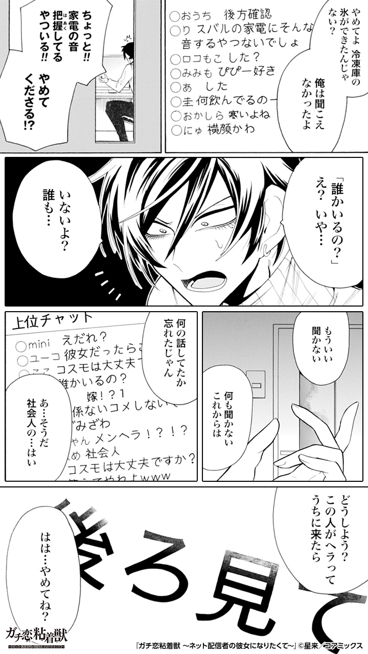 マンガほっと Di Twitter マンガほっとで人気上昇中 ガチ恋粘着獣 ネット配信者の彼女になりたくて がマンガほっとで今すぐ読める 続きはこちら T Co Jecjnixi91