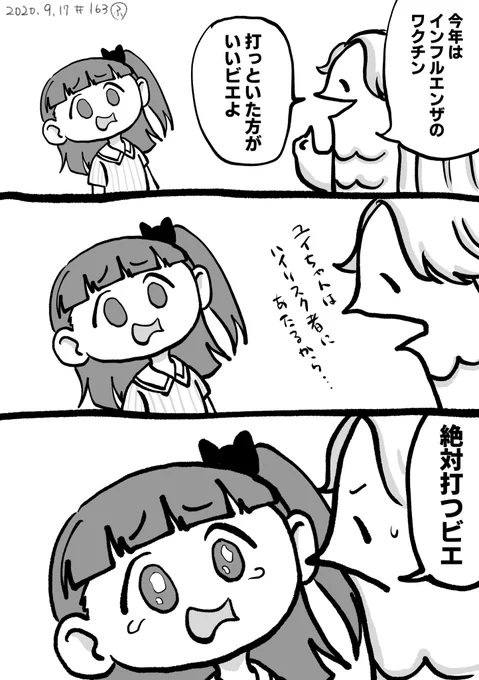 ユイちゃん「マジお注射…」 
