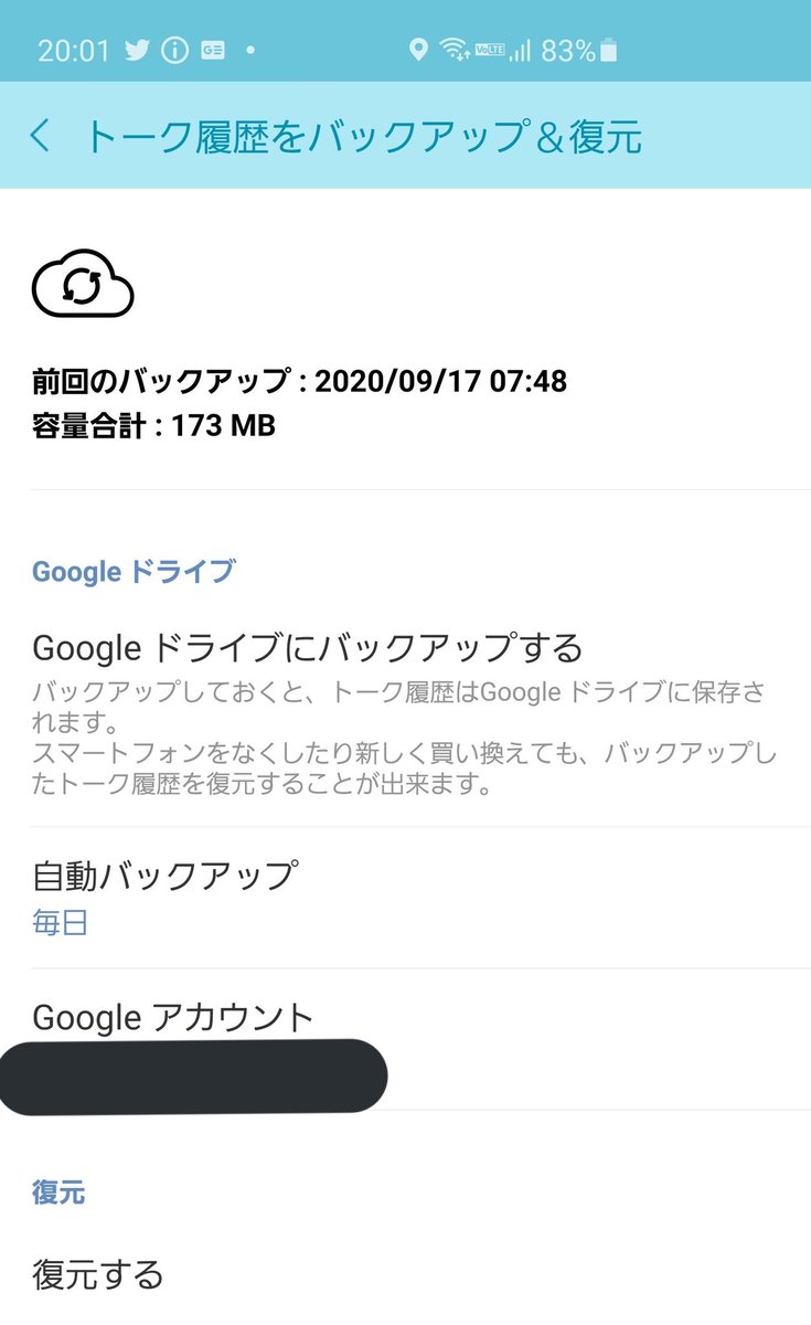 Lineの自動バックアップ Lineの自動バックアップ