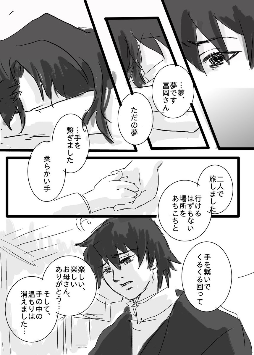 【ぎゆしの:かなしいはなし】
あり得たかもしれない、未来 