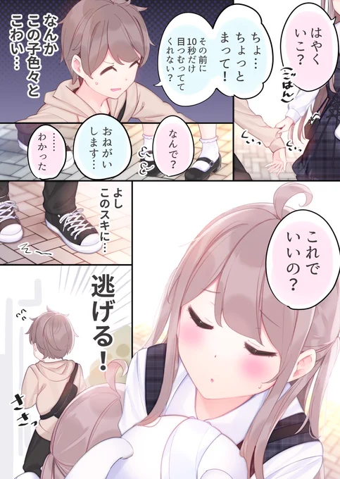 FPSの友達にリアルで会う漫画③ 