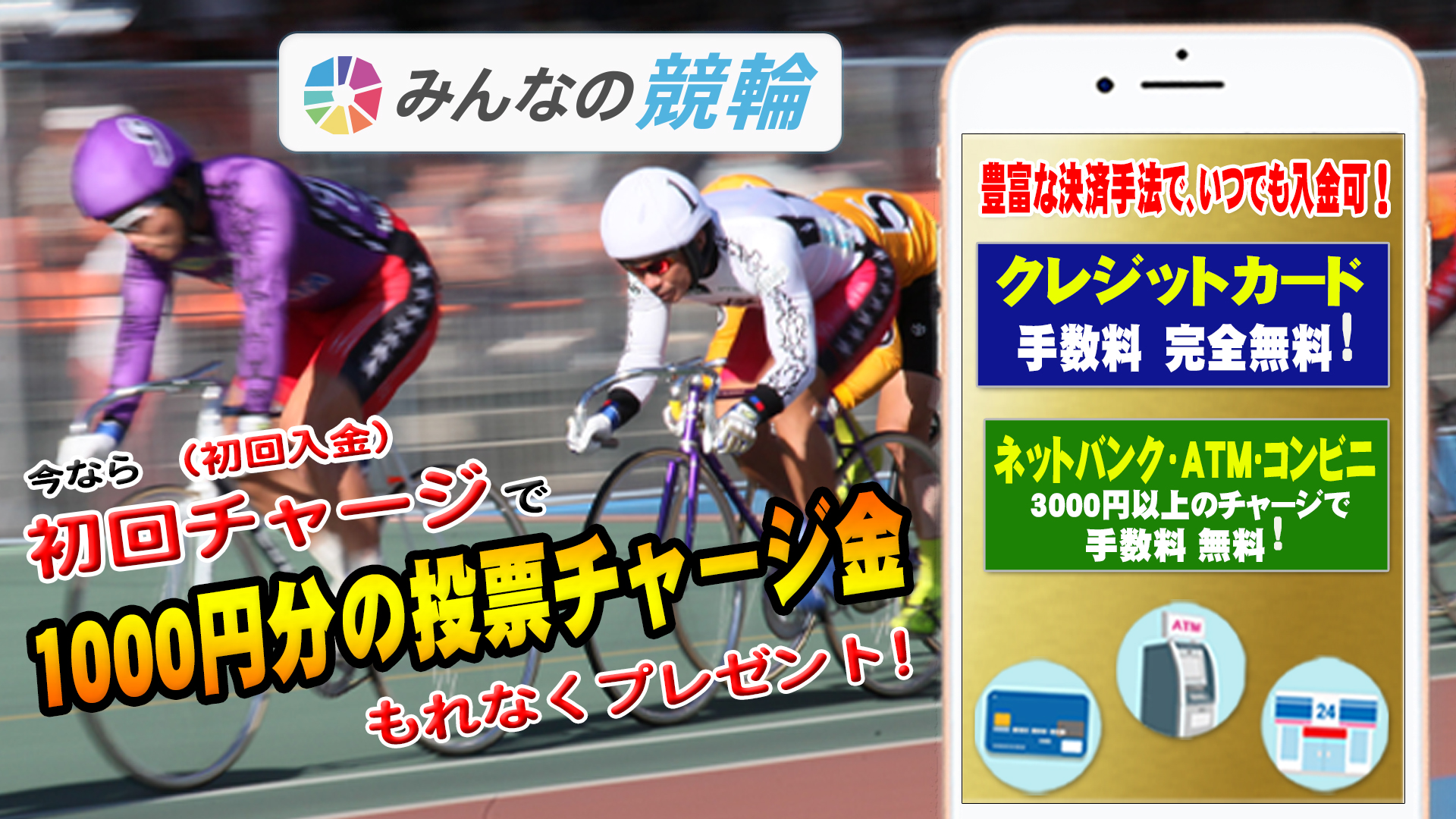お知らせ みんなの競輪