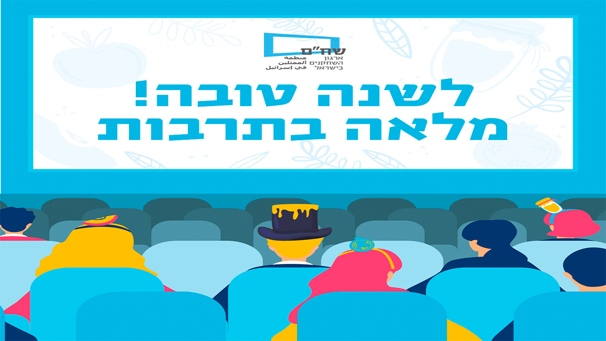 שח"ם - ארגון השחקנים והשחקניות בישראל tweet media