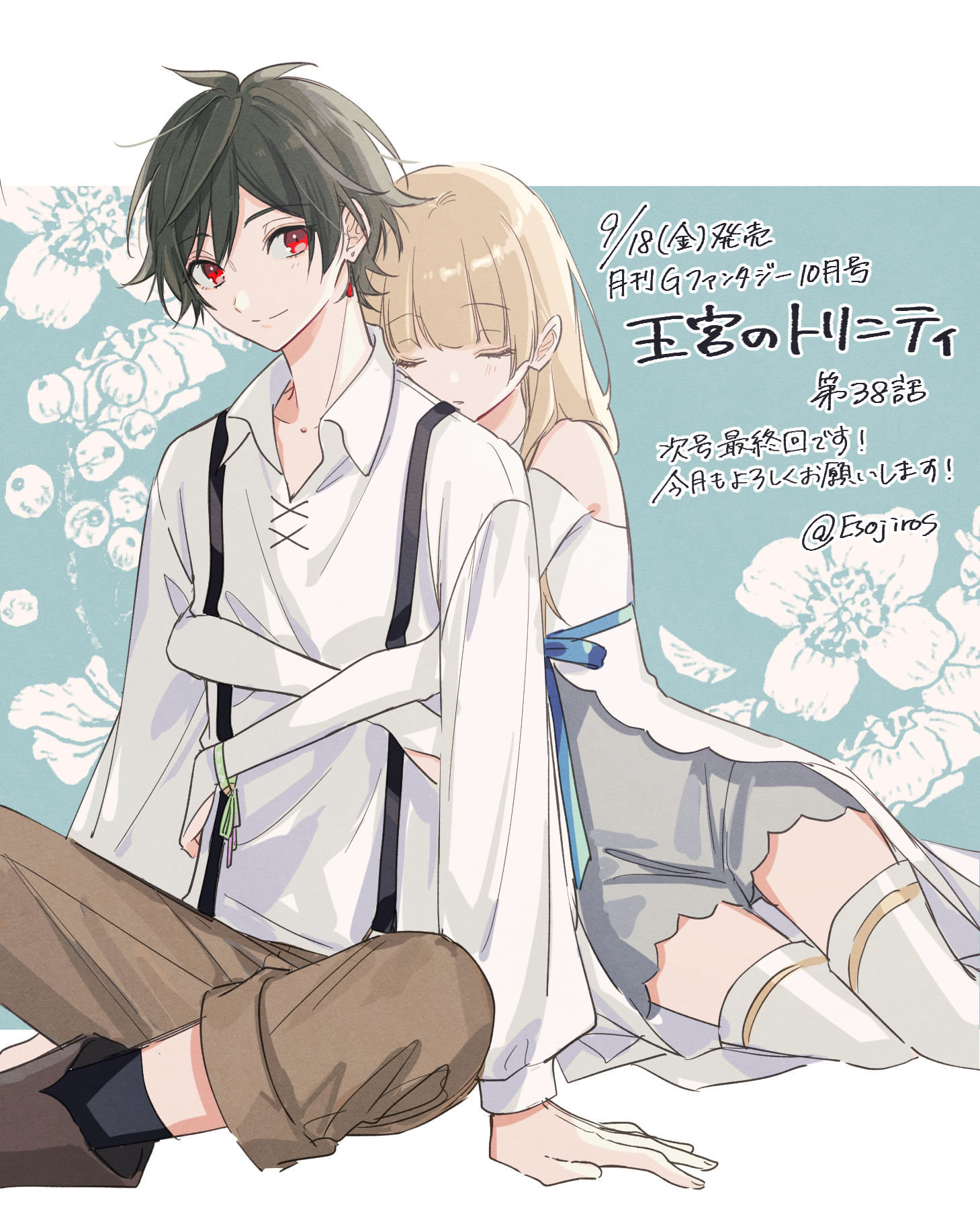 雨壱絵穹 告知 明日9月18日発売のgファンタジー10月号にて 王宮のトリニティ 第38話掲載です そしてお知らせです 王宮のトリニティは次回で最終回となります 来月号はセンターカラーいただいてます 最後までよろしくお願いいたします