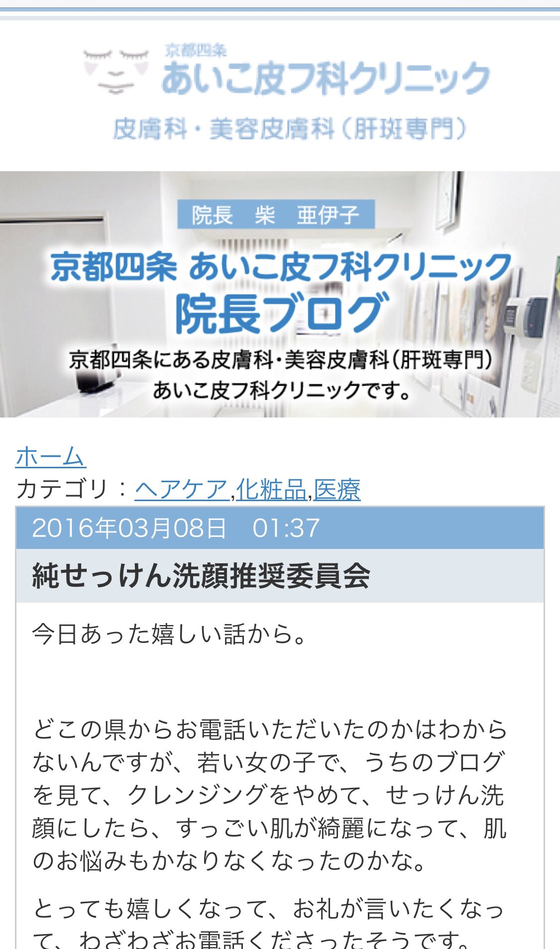 まきろん 外資系ol 本気で肌に悩む全女性に一回試してみて欲しいんだけど クレンジングやめてほしい 純石鹸 で１度洗いするだけの純石鹸洗顔というのを昔からあいこ皮膚科の院長先生が推奨してて 始めてから早4年ぐらい肌悩みが本当にない